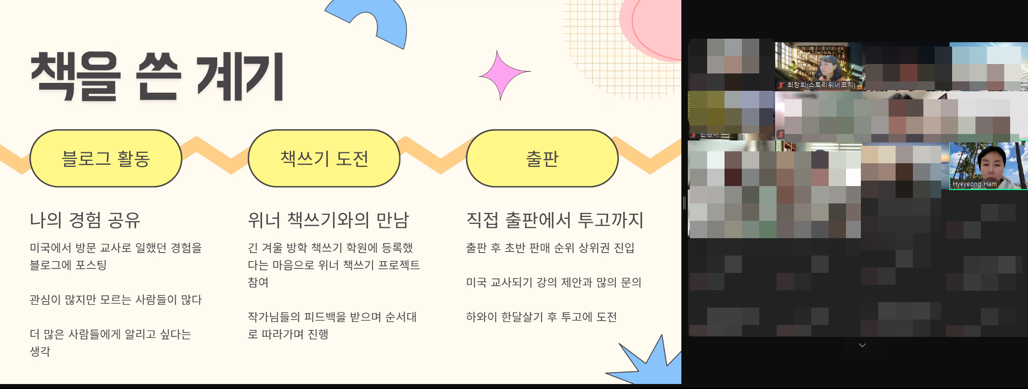 함혜영 작가 발표 중