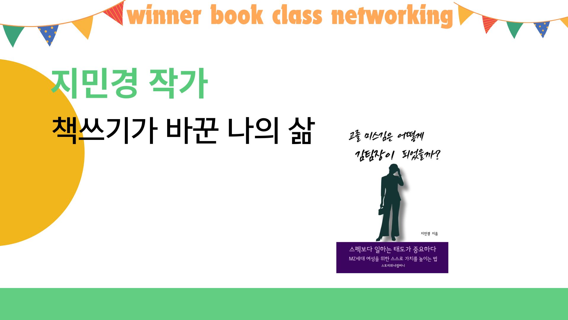 지민경 작가 발표 중