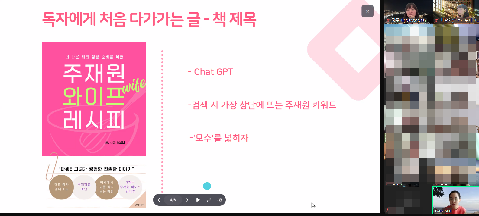 김보나 작가 발표 중