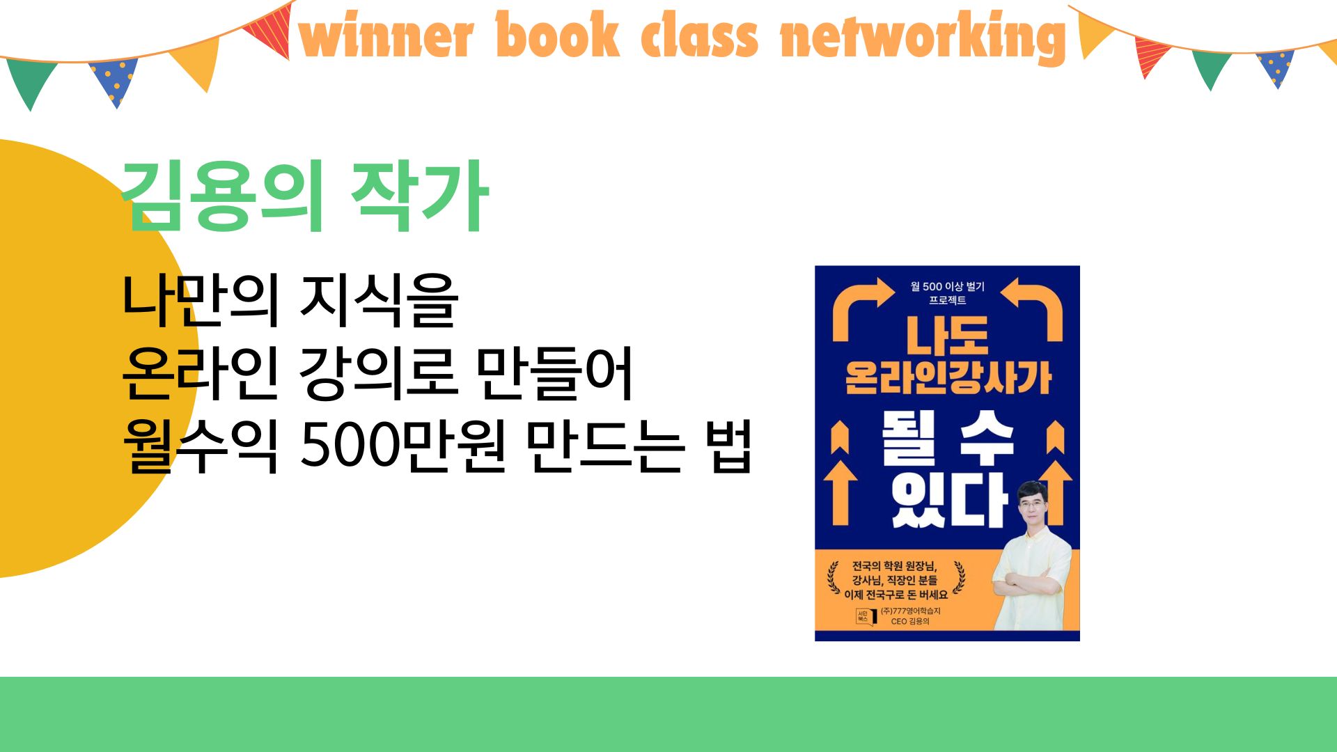 김용의 작가 발표 중