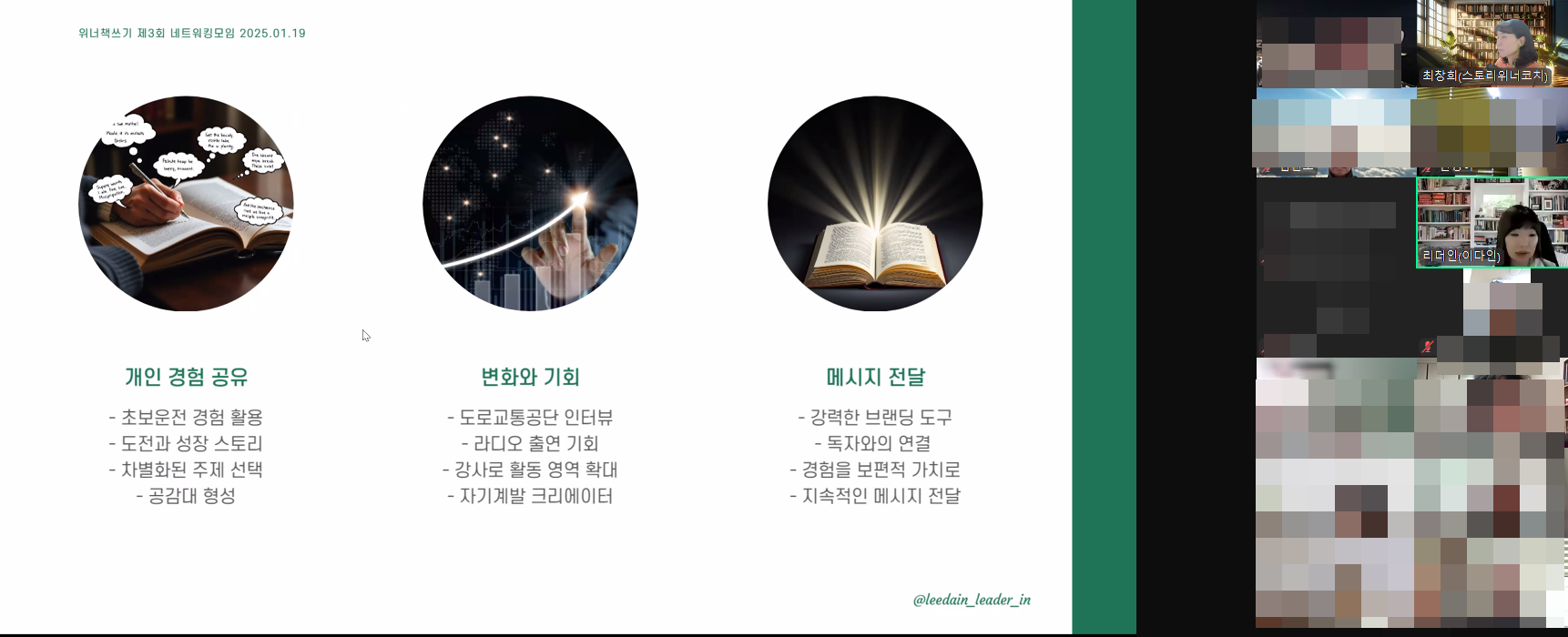리더인 작가 발표 중
