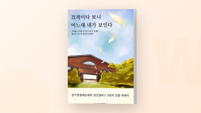 끄적이다 보니 어느새 내가 보인다 - 자기성찰 에세이