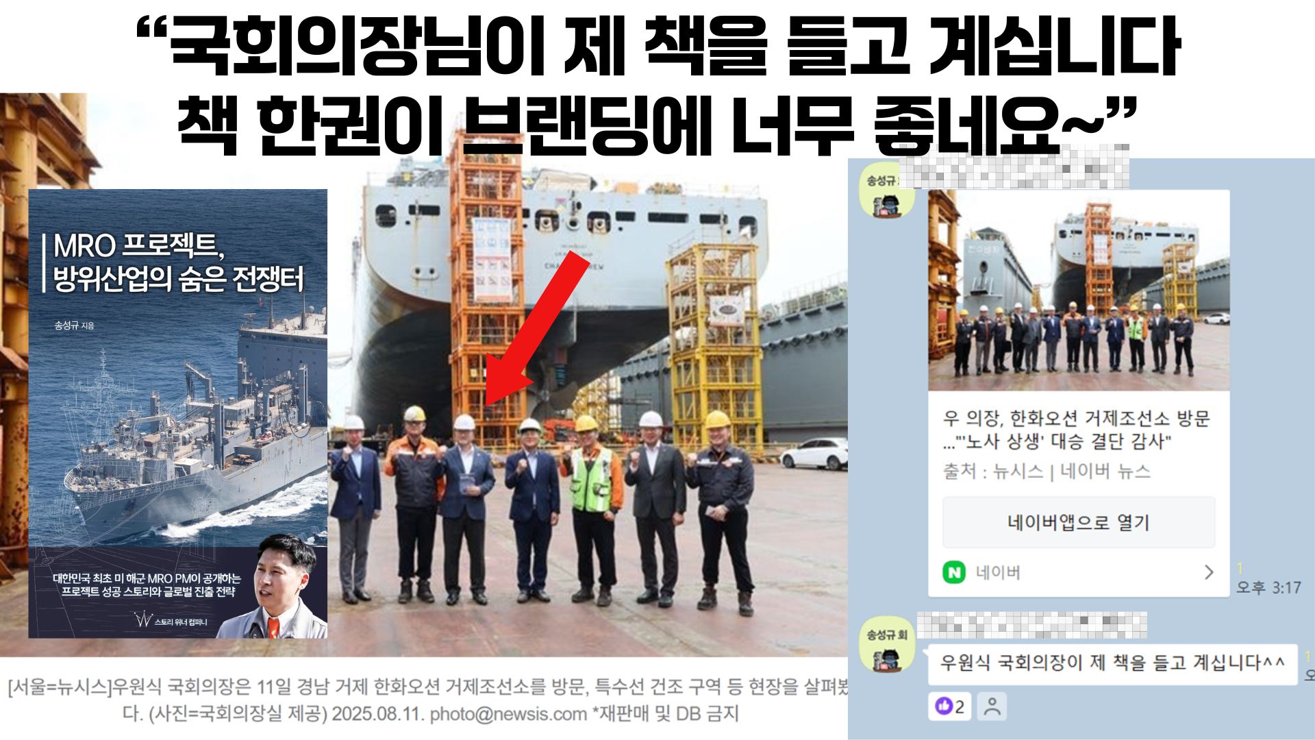 송성규 작가 - 국회의장이 내 책을 들고 계십니다