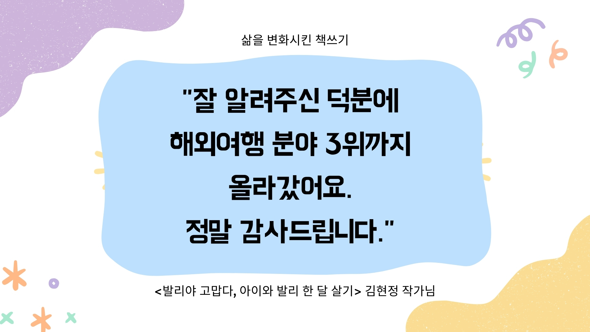 김현정 작가 - YES24 해외여행 분야 3위