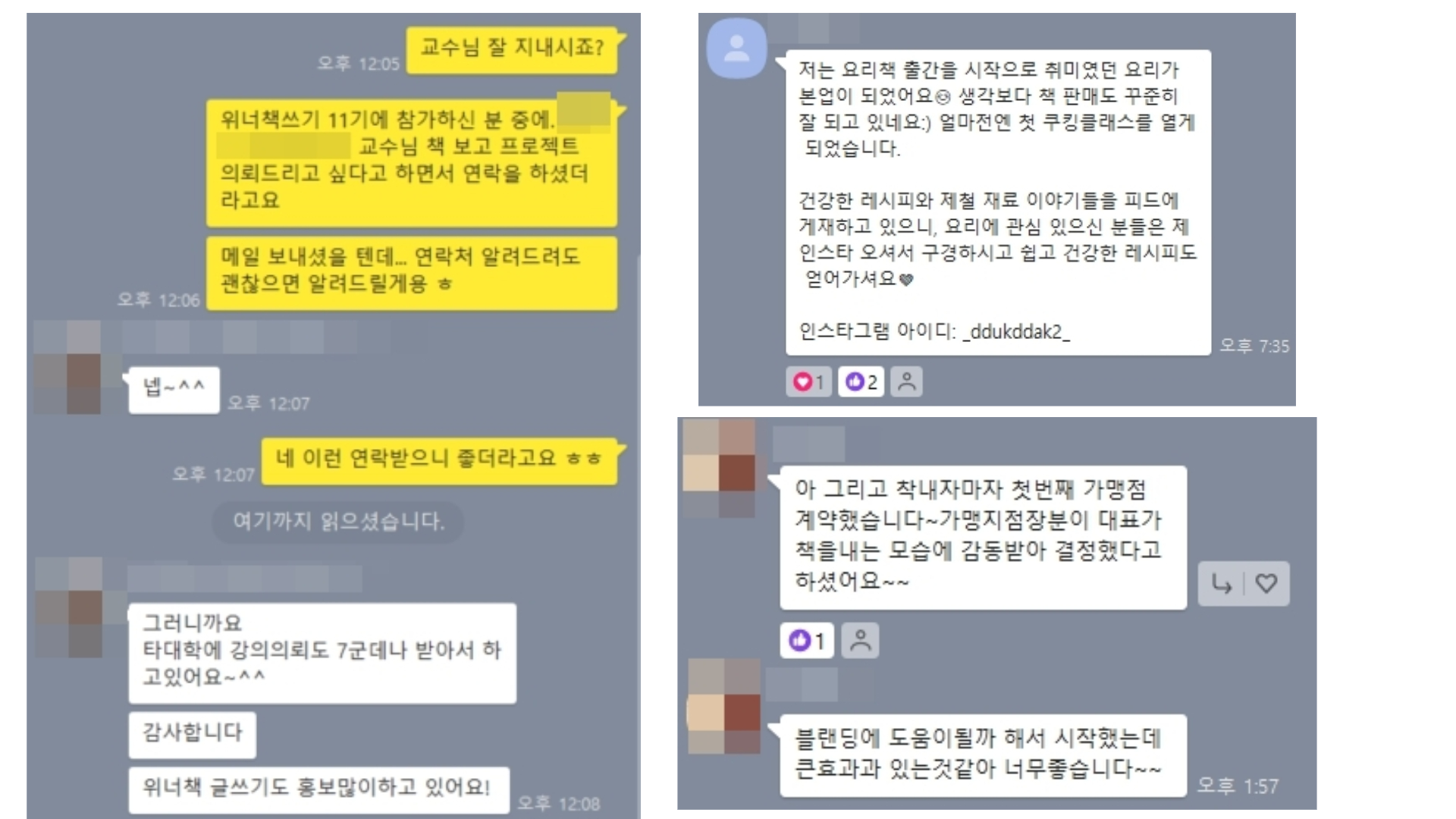 강주현 작가 - 공공기관 프로젝트 수주, 강의 의뢰 7곳